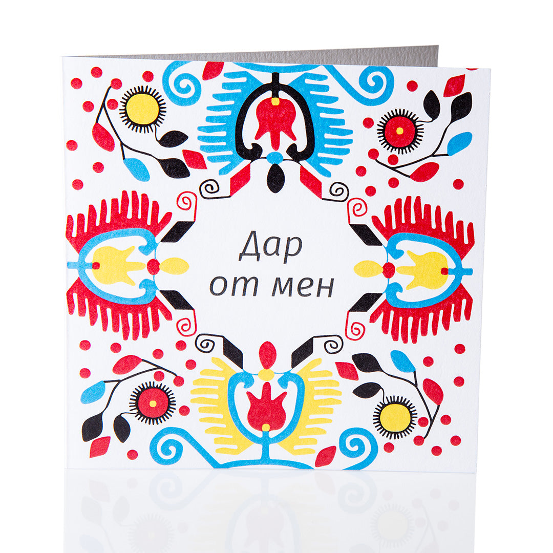 Подаръчен ваучер "Плодородие"